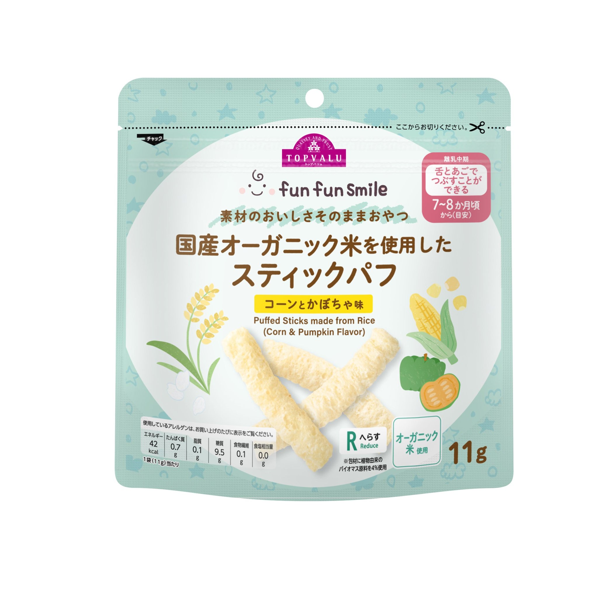 「国産オーガニック米を使用したスティックパフ コーンとかぼちゃ味」パッケージ