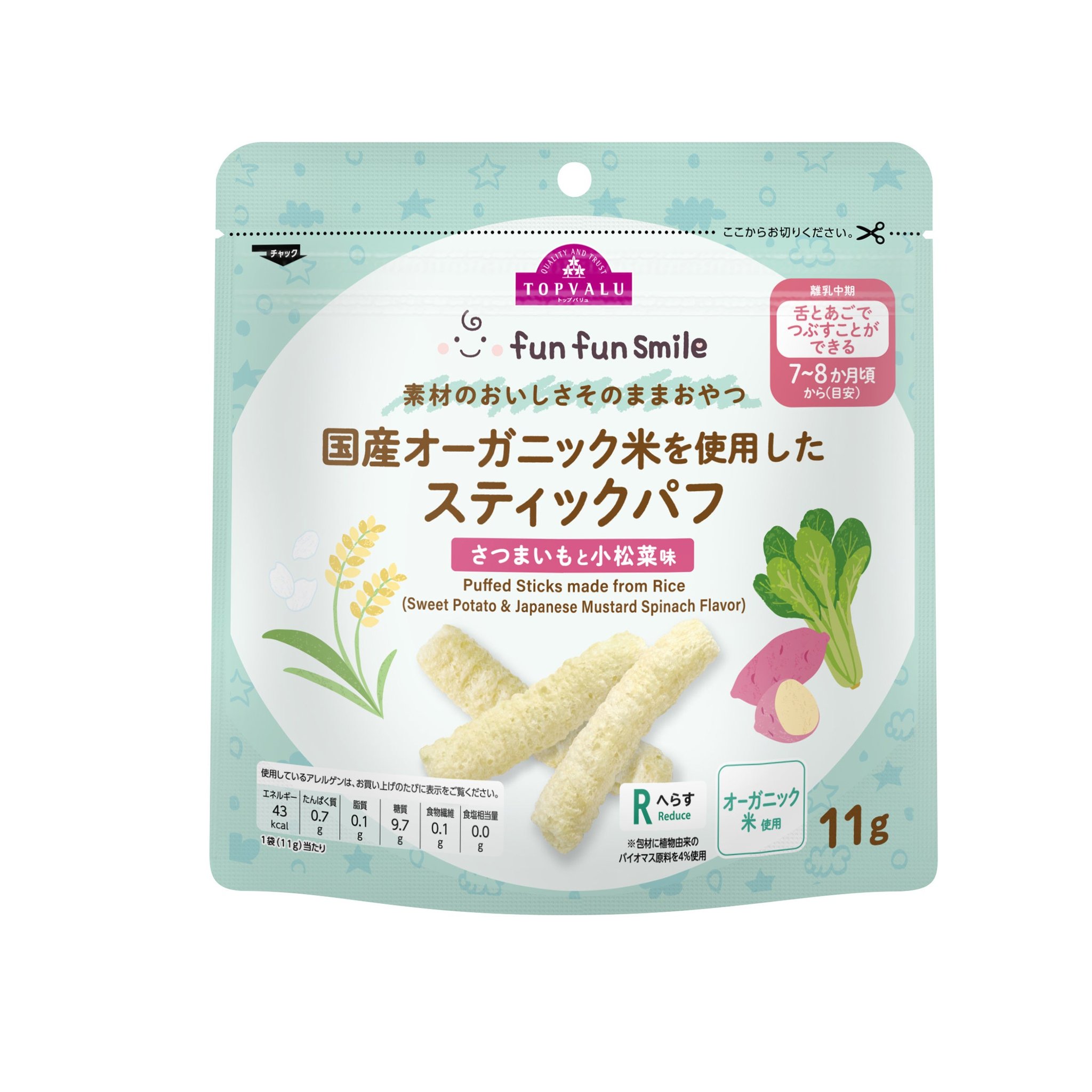 「国産オーガニック米を使用したスティックパフ さつまいもと小松菜味」パッケージ