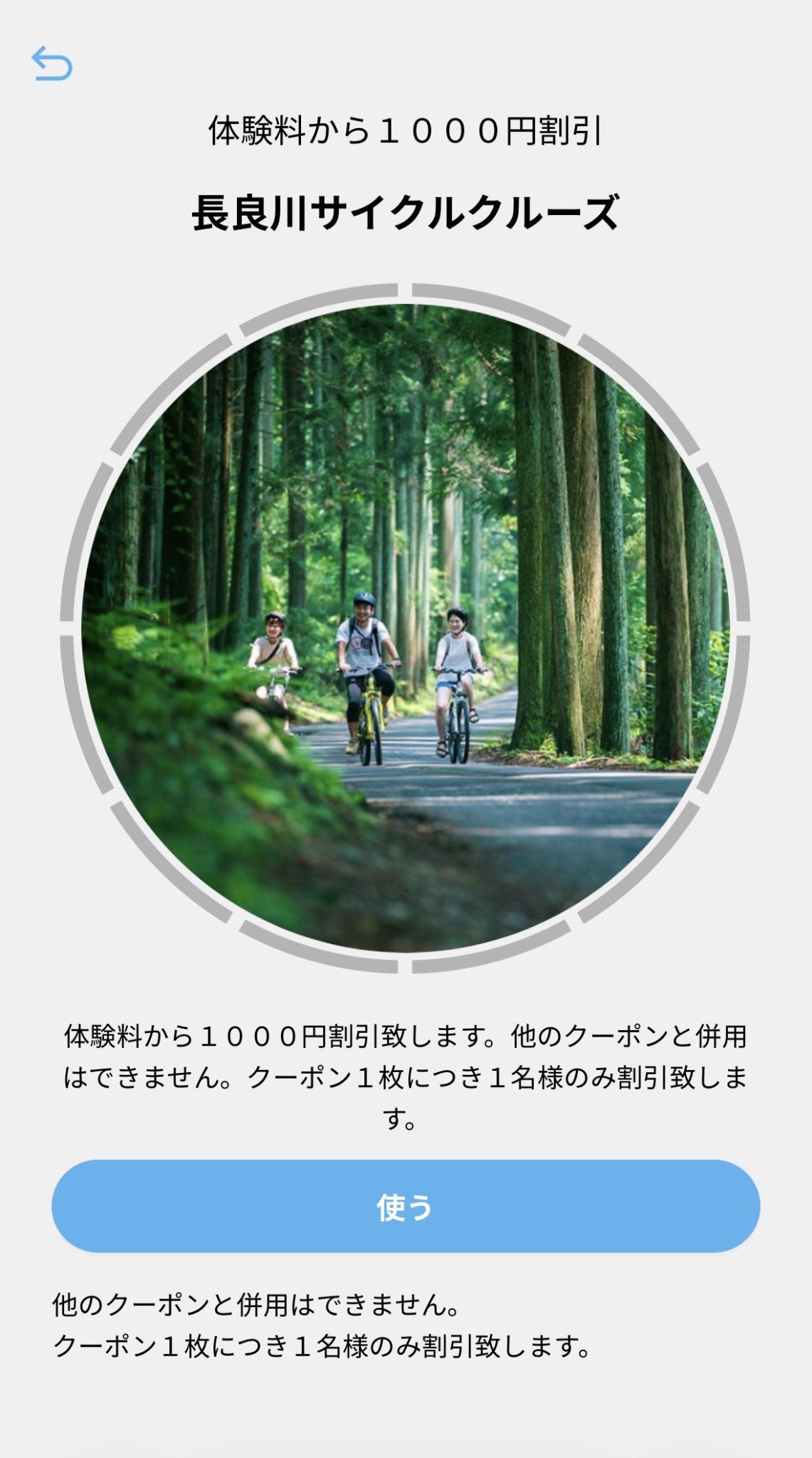 QUICK TRIP Ticket チケットイメージ