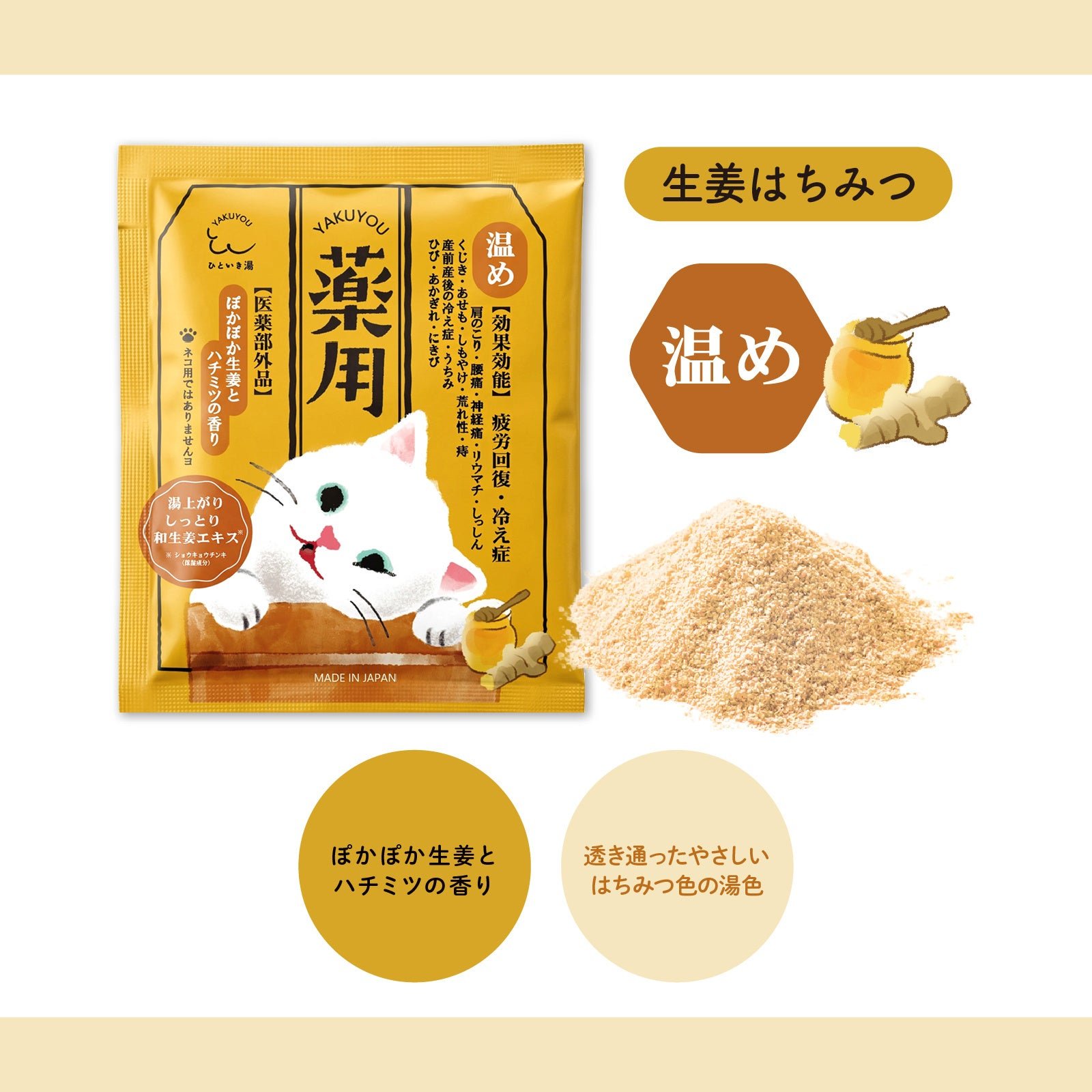 薬用 ひといき湯 温め