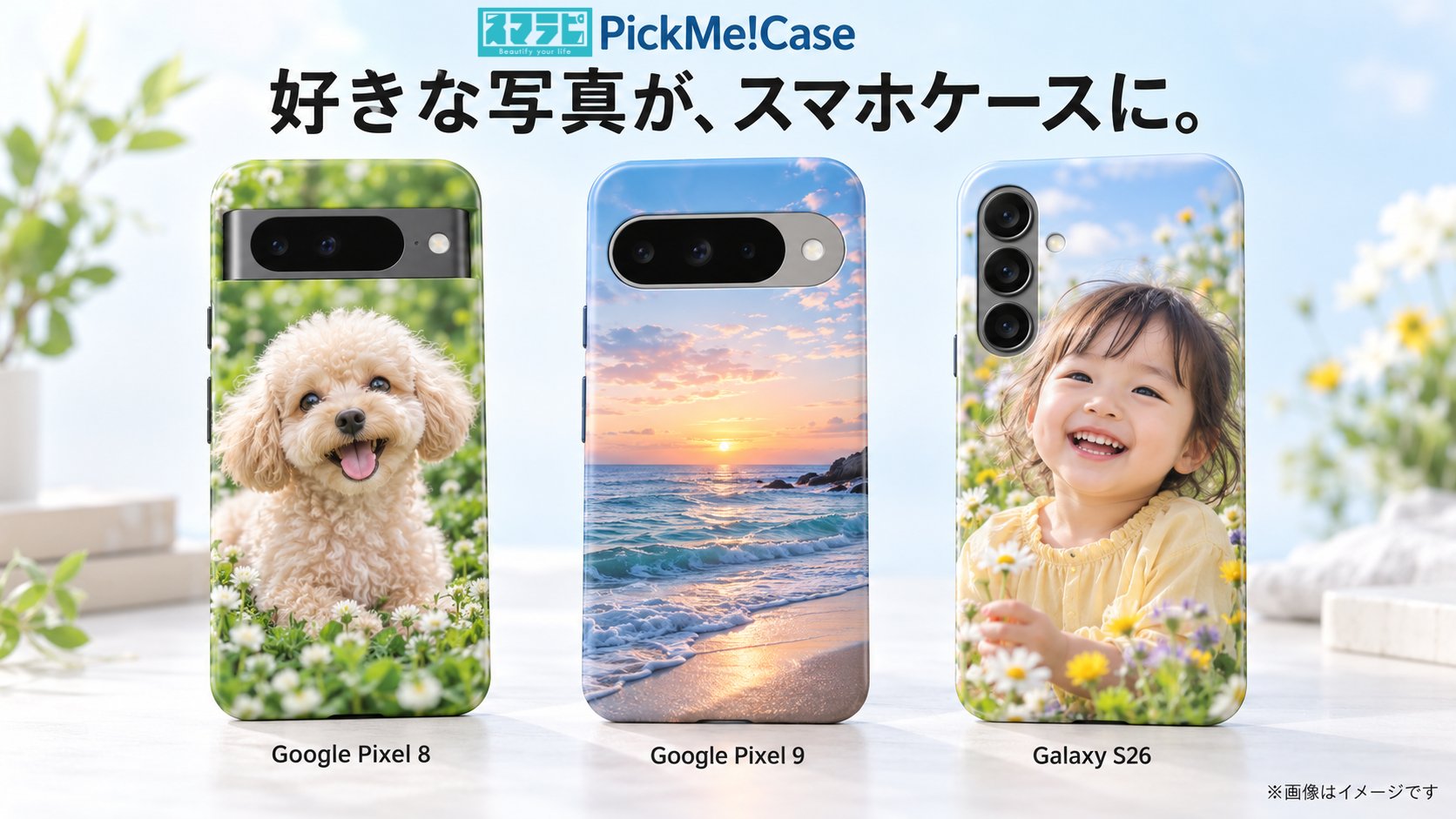 Google Pixel・Galaxyのオリジナルケースづくりイメージ
