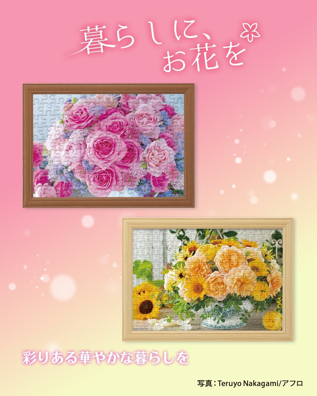 製品一覧 フェアリー・ピンク(左)/サニー・イエロー(右)