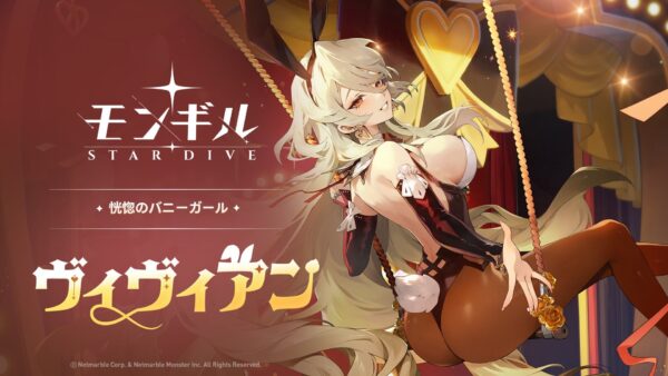 新★5キャラクター「ヴィヴィアン」キービジュアル