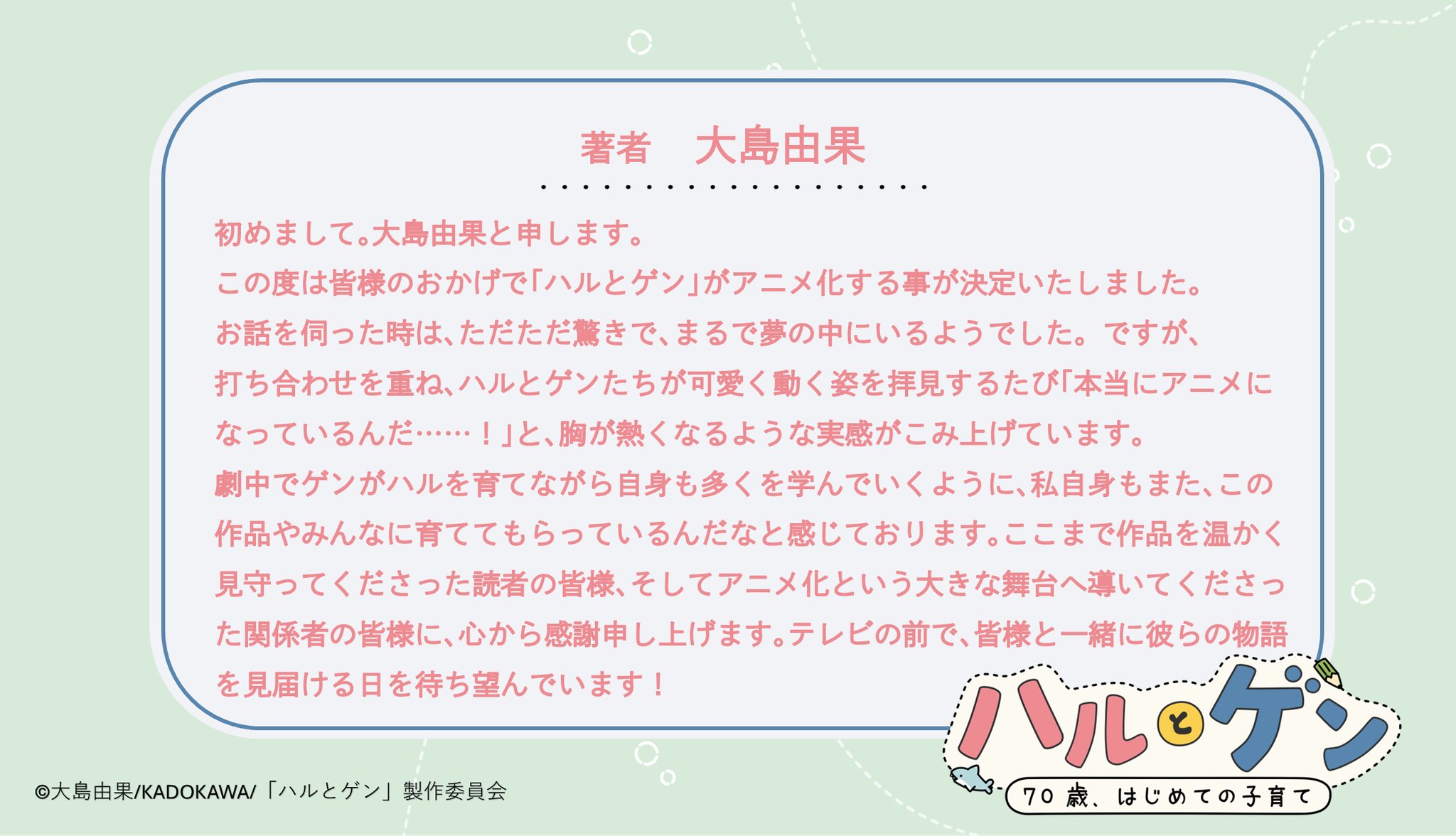 著者・大島由果先生コメント