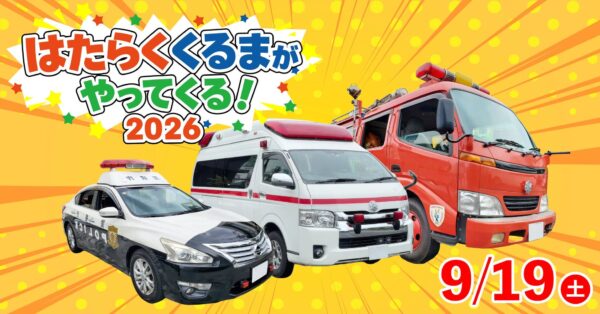 イベント告知バナー