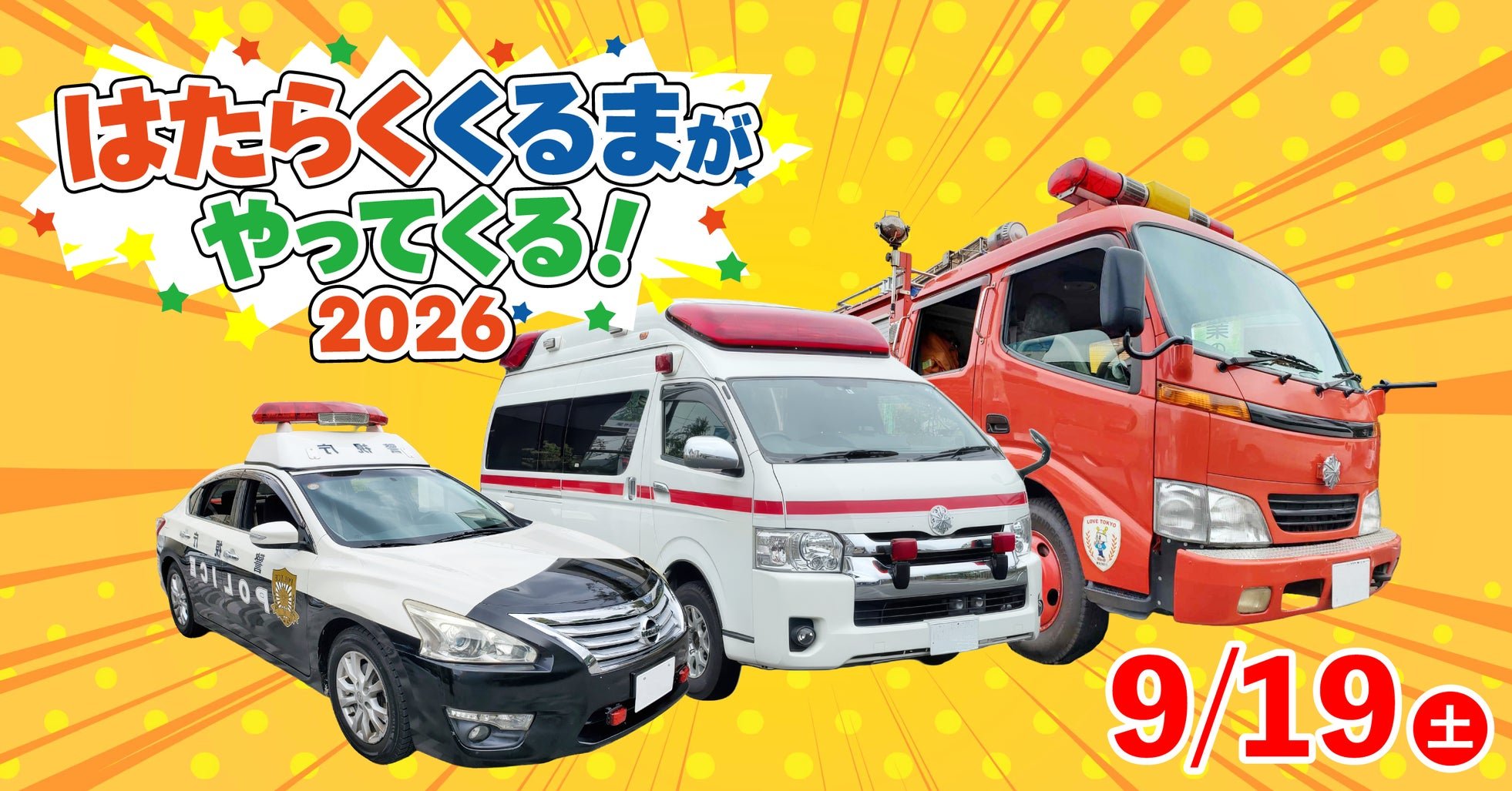 イベント告知バナー