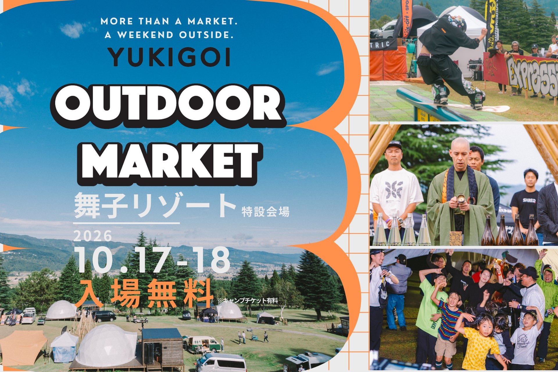 “YUKIGOI OUTDOOR MARKET”メインビジュアル