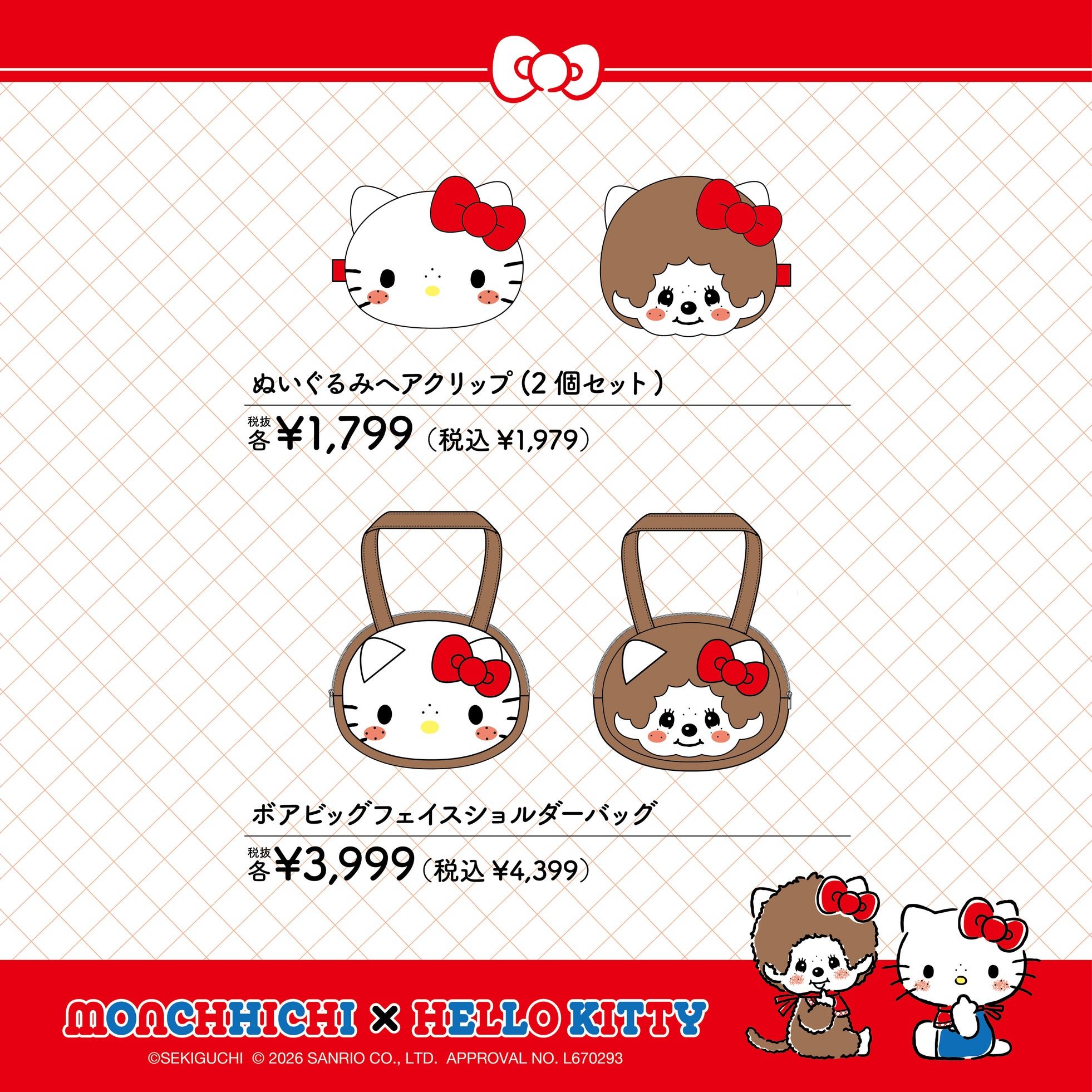 モンチッチ×ハローキティ ぬいぐるみヘアクリップセット、ボアビッグフェイスショルダーバッグ