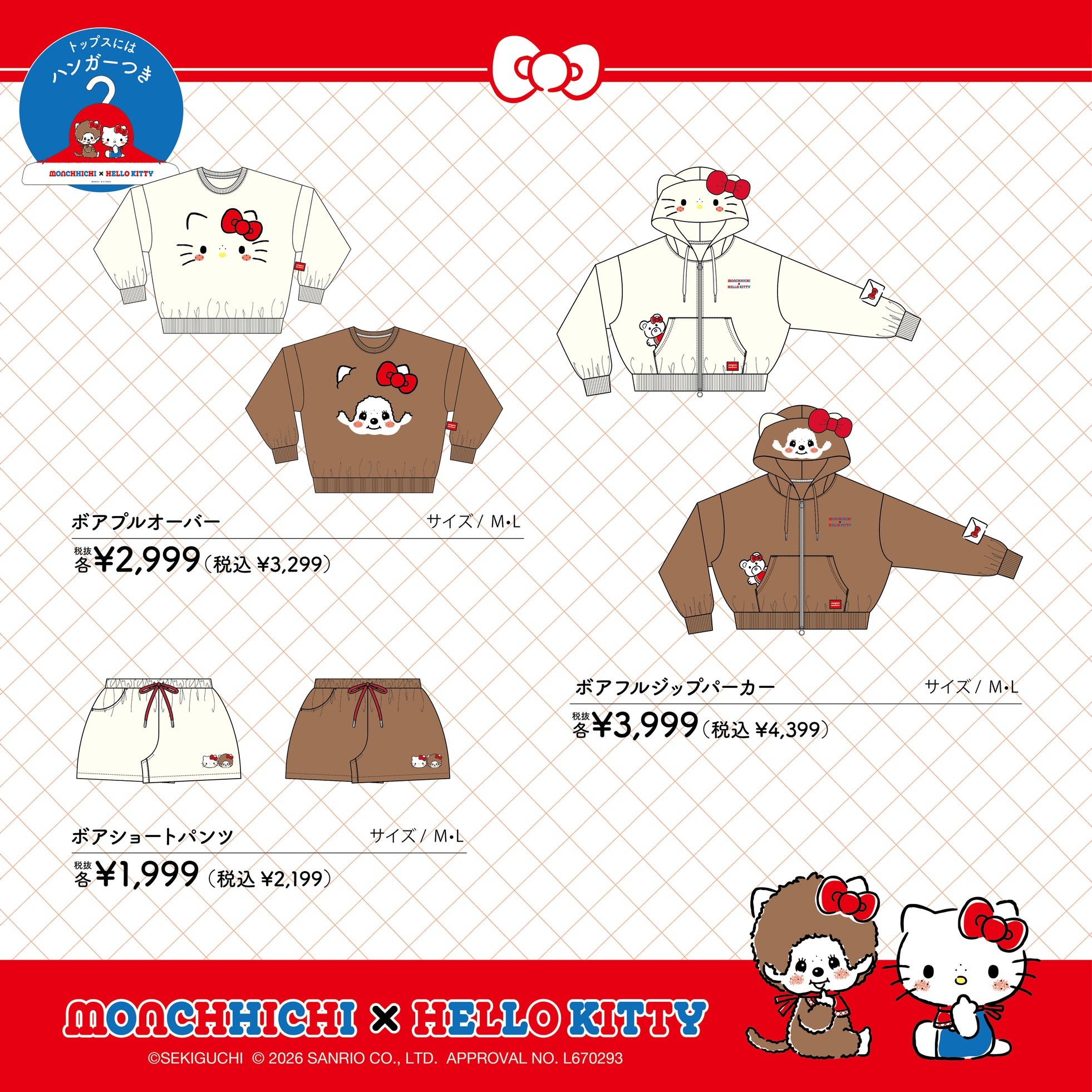 モンチッチ×ハローキティ ボアフルジップパーカー