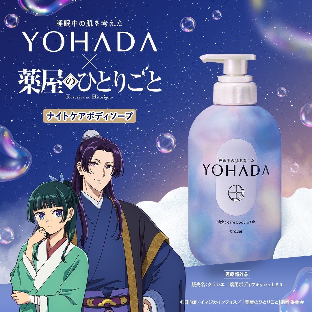 『薬屋のひとりごと』×ＹＯＨＡＤＡコラボ動画ビジュアル