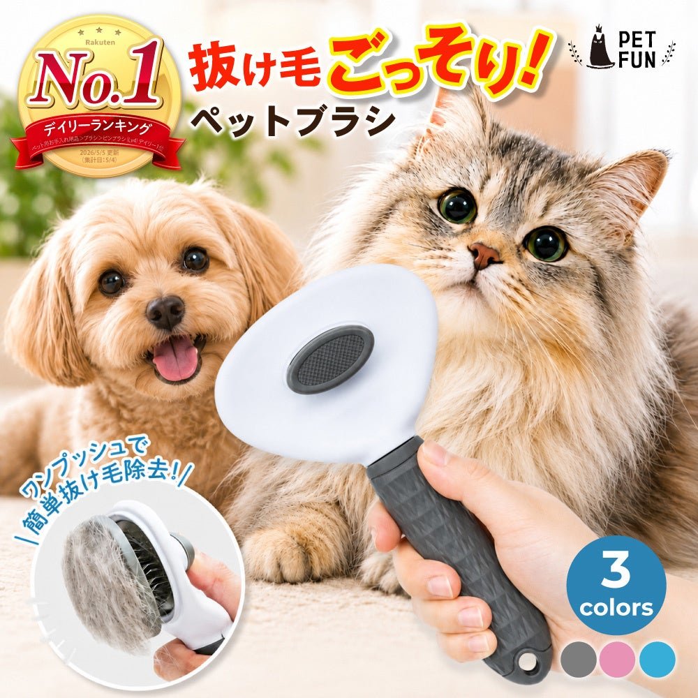 5.ペットブラシ / 抜け毛ごっそり「ペットブラシ」