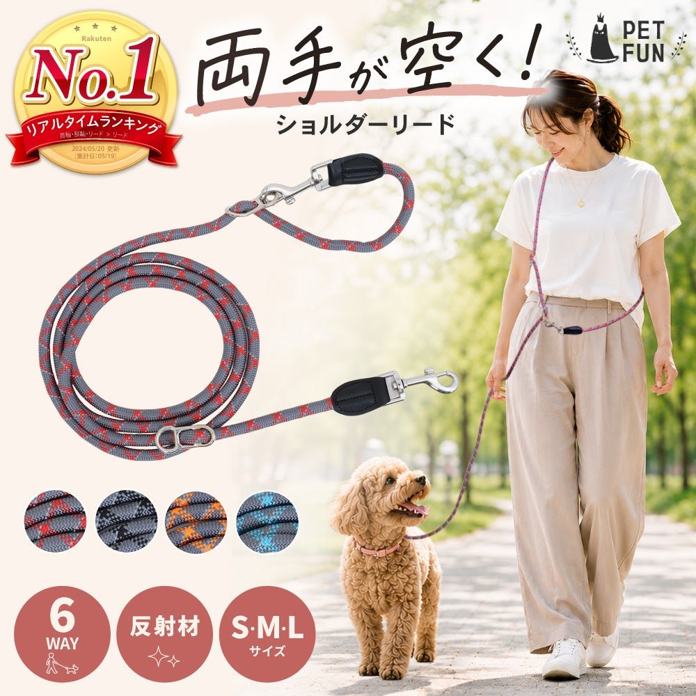 2.、ショルダーリード / 両手が空く「ショルダーリード」