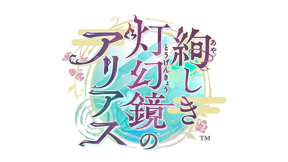 『絢しき灯幻鏡のアリアス』ロゴ