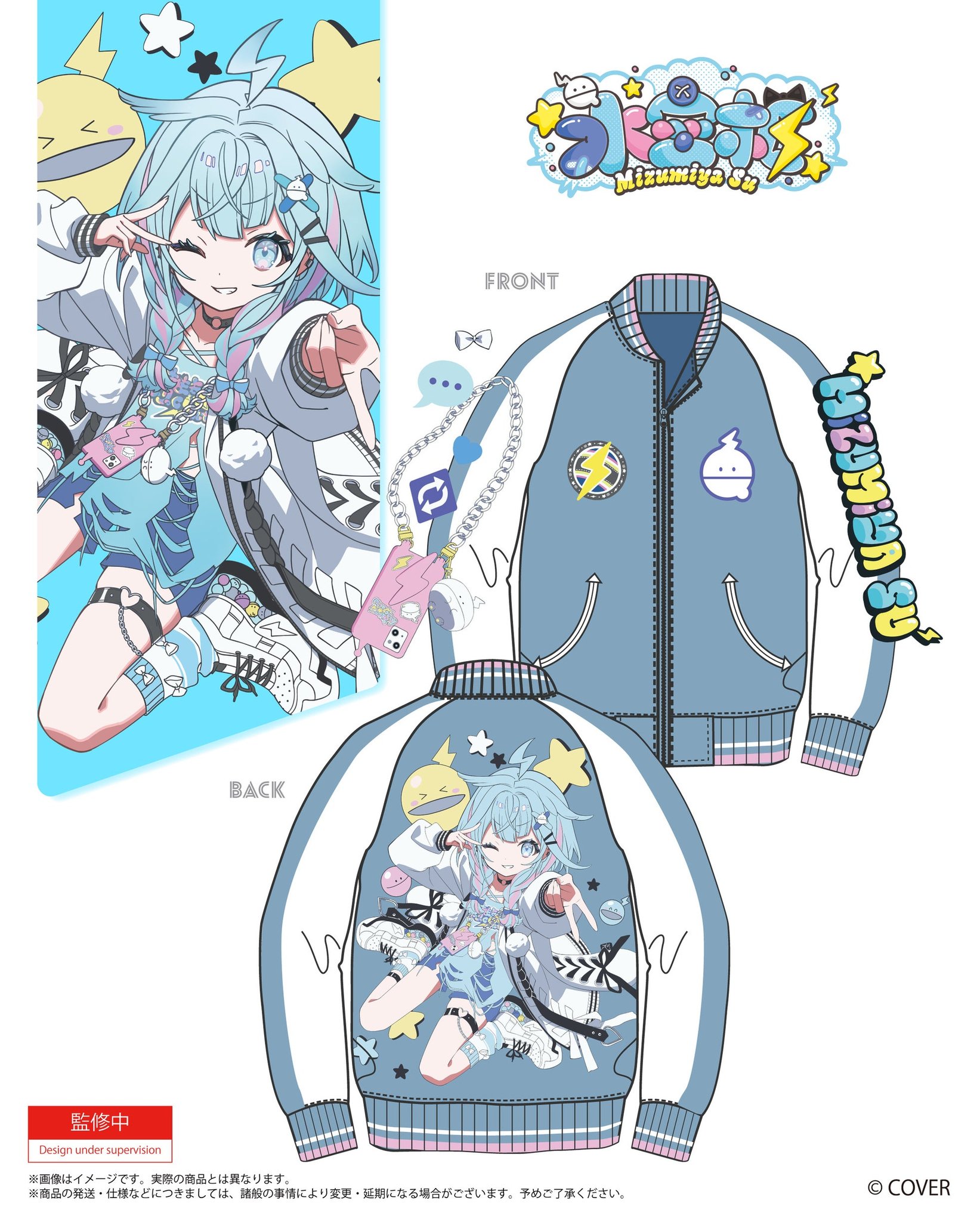 「水宮枢」スカジャン front/back