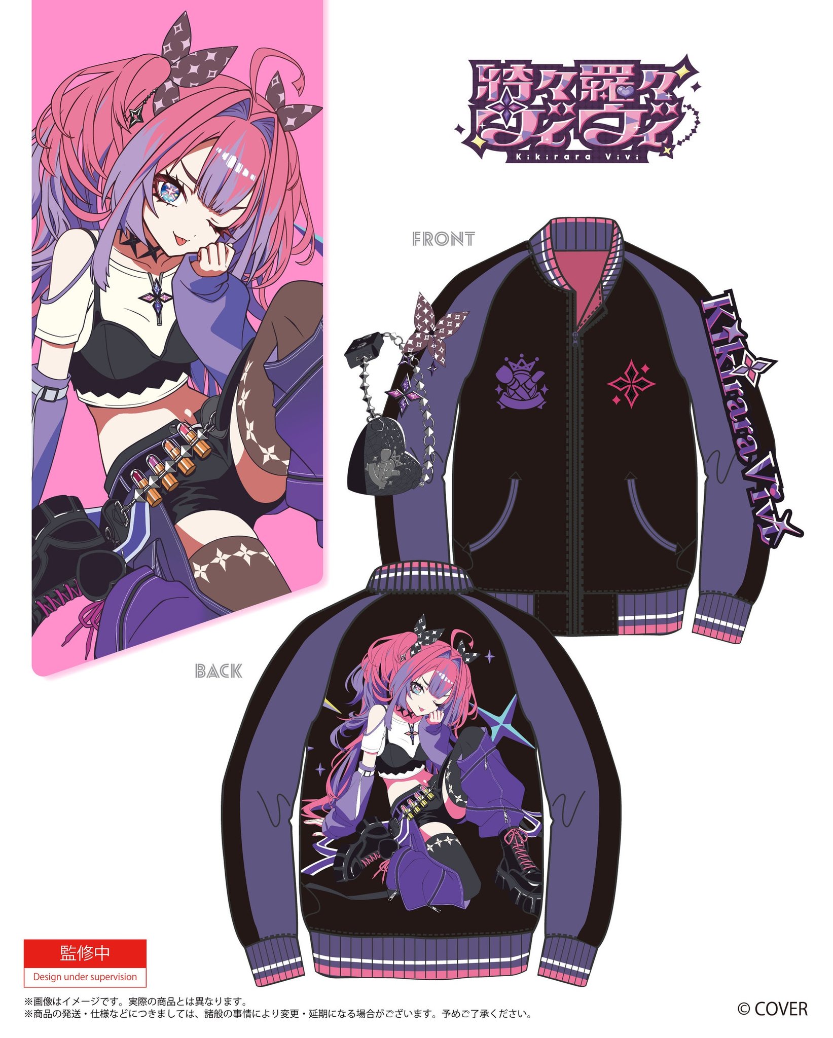 「綺々羅々ヴィヴィ」スカジャン front/back