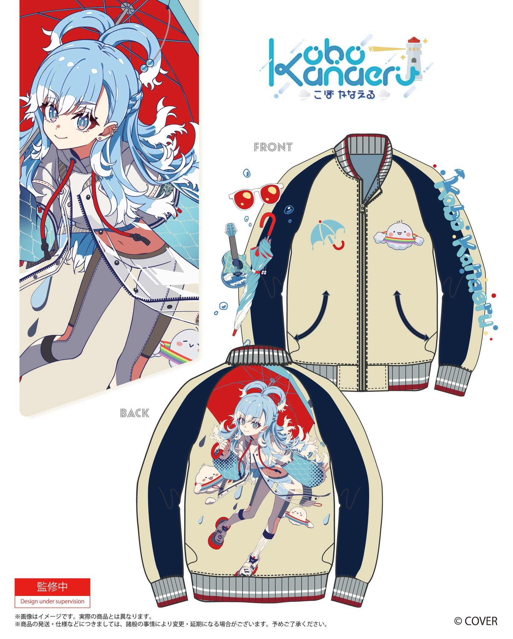 「こぼ・かなえる」スカジャン front/back