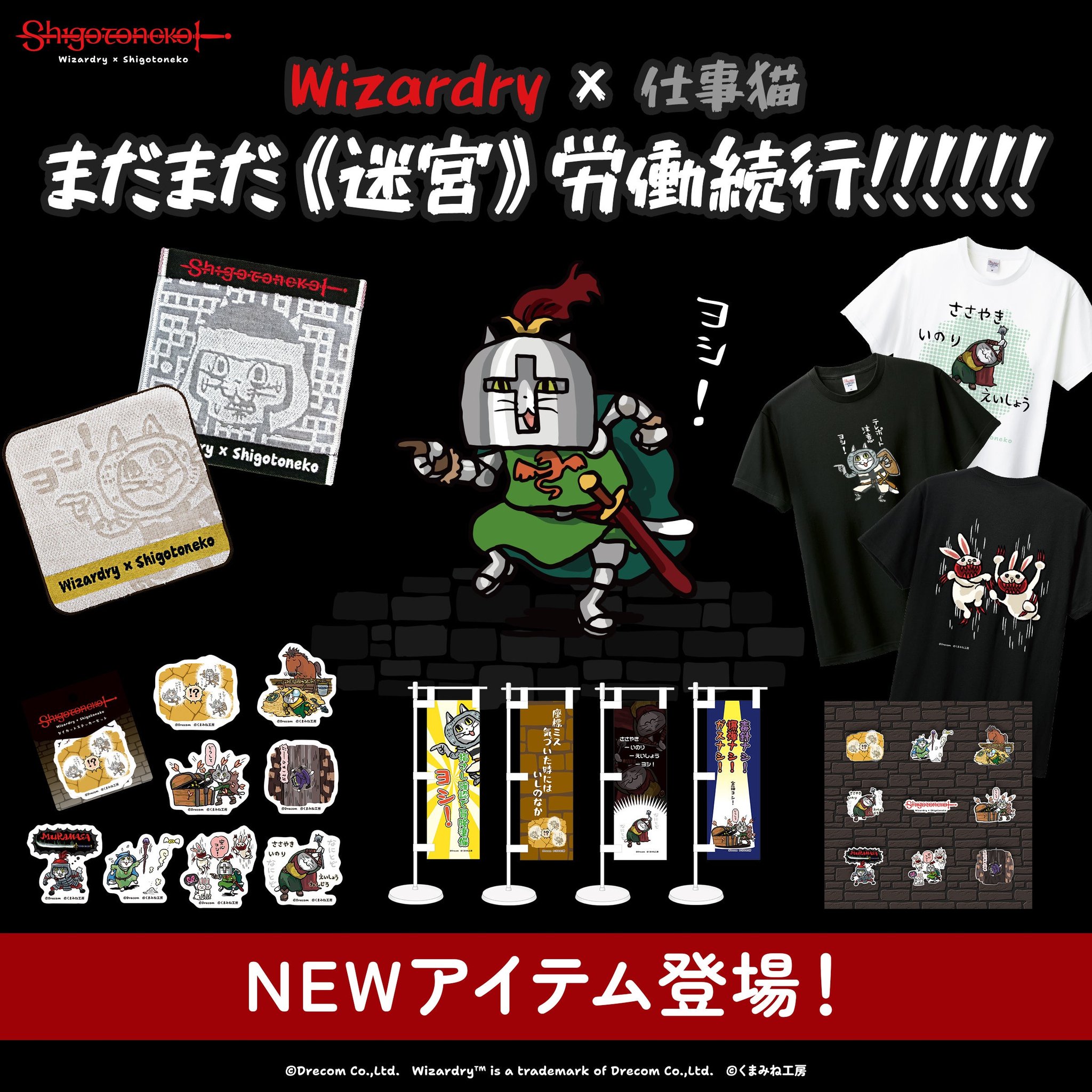 ◆本日よりECサイト「DRECOM SHOP」にて新作グッズの先行販売開始!