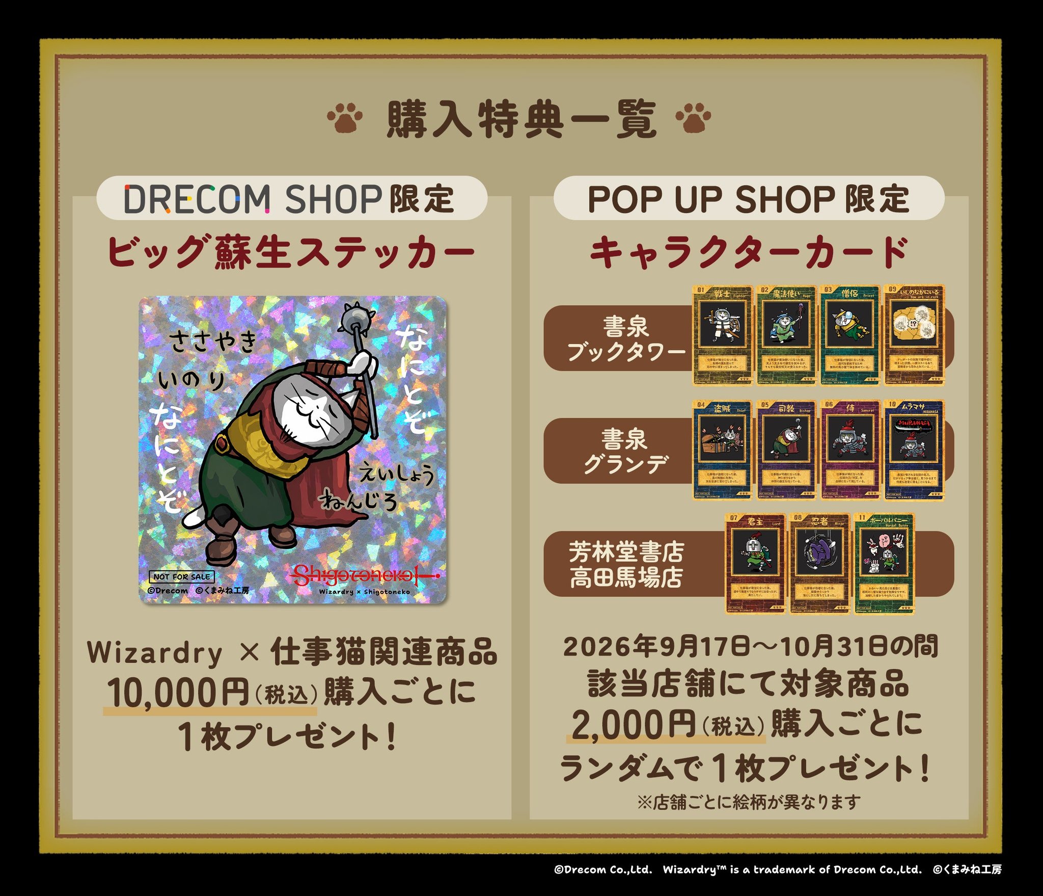 ◆ 各店舗・ECサイトごとの限定購入特典も