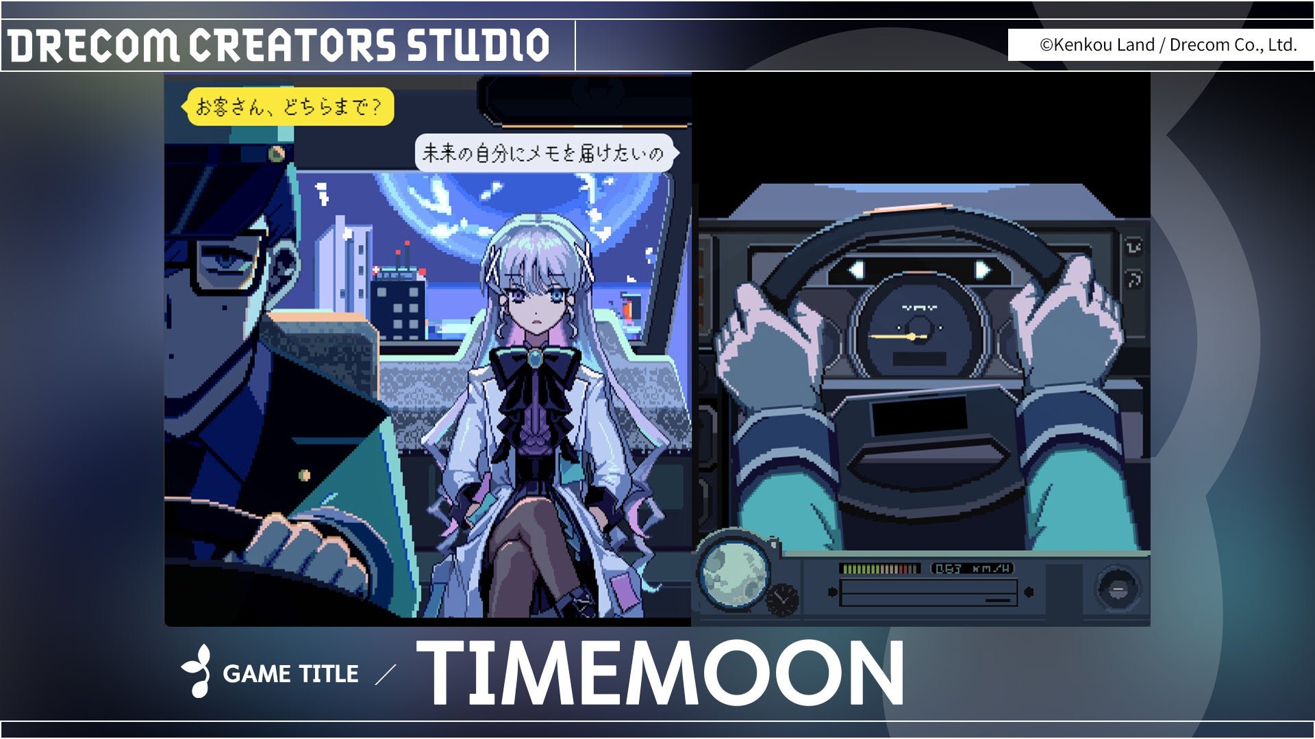 『TIMEMOON』プレイ画面