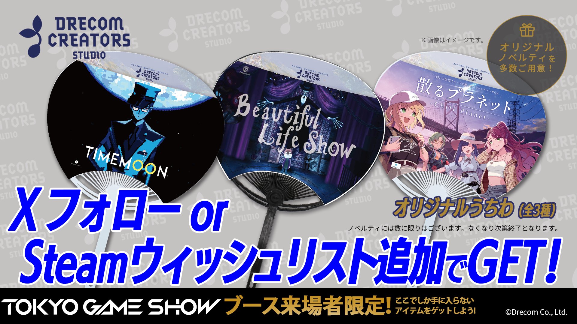 公式Xフォローまたはウィッシュリスト追加でもらえる「オリジナルうちわ」（全3種）