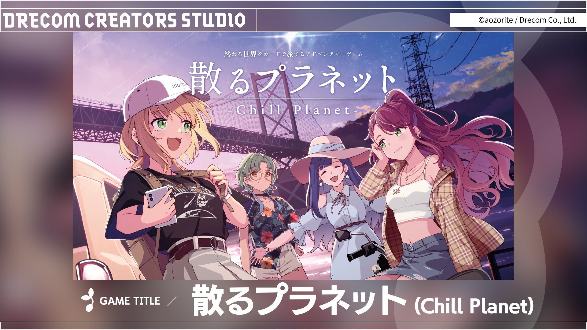 『散るプラネット(Chill Planet)』プレイ画面