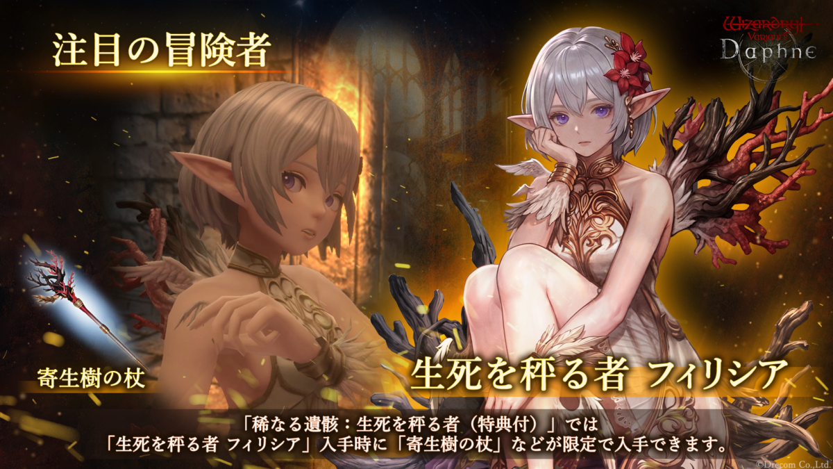 雨宮天さんがCVを担当する新たな伝説の冒険者！Wizardry Variants