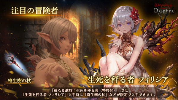 「生死を秤る者 フィリシア」登場ビジュアル