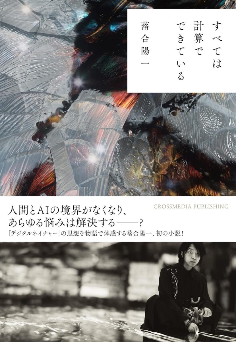 『すべては計算でできている』