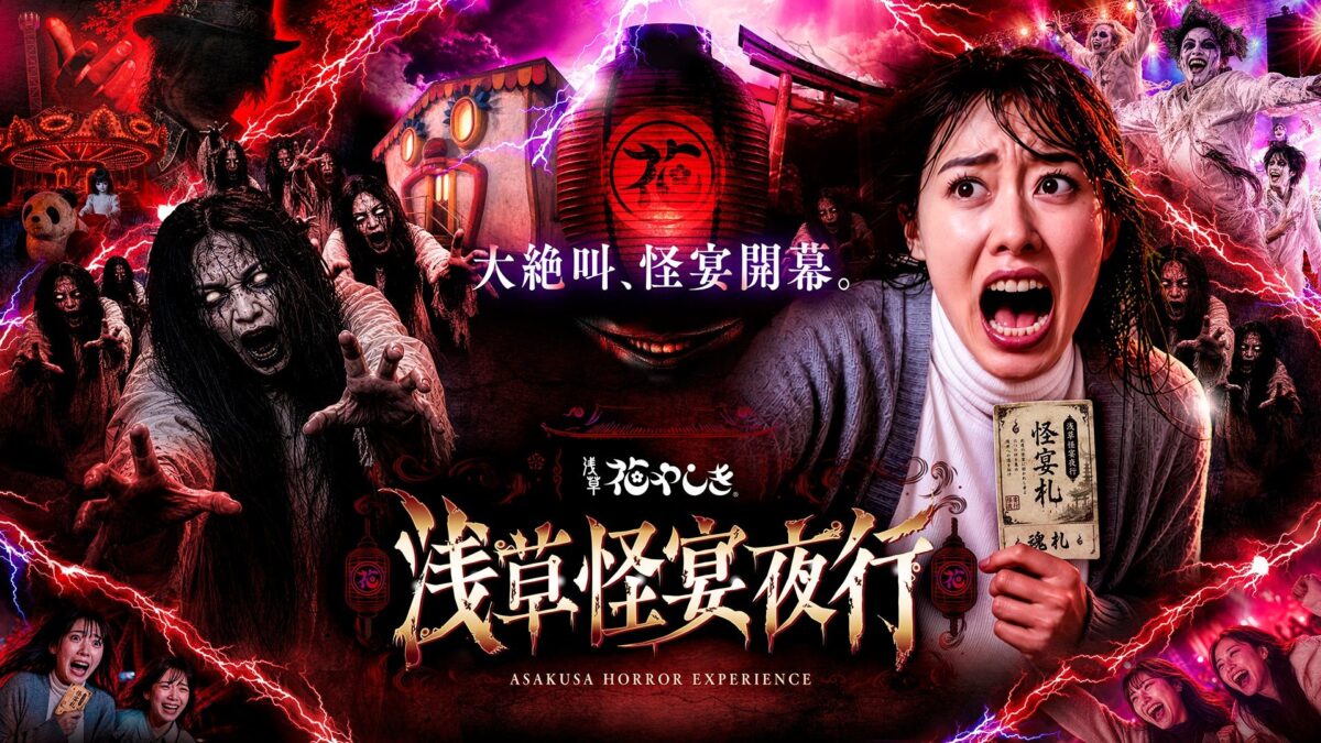 浅草怪宴夜行 メインビジュアル