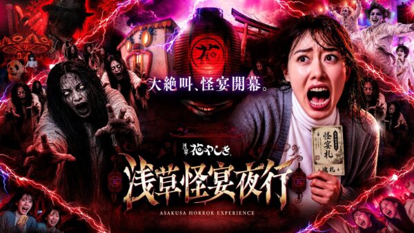 浅草怪宴夜行 メインビジュアル