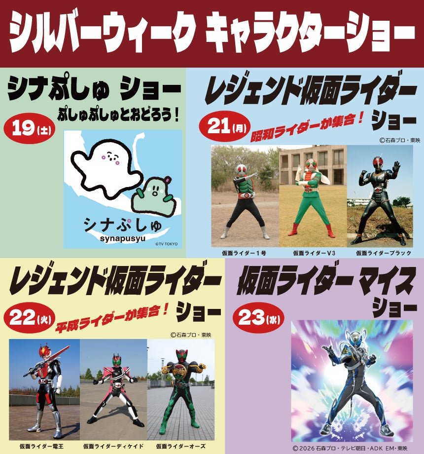 うきうき、わくわく、たっぷり遊べるシルバーウィーク『花やしきのうきうきシルバーウィーク2026』 by PR TIMES