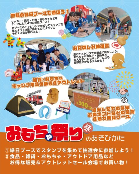 「おもちゃ祭り in 東大阪市 ひしえ 2026」