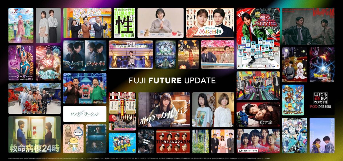 「FUJI FUTURE UPDATE第8弾～コンテンツラインナップ発表会 2026秋～」の告知ビジュアル