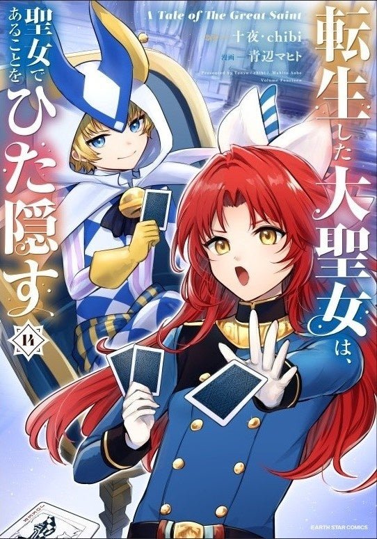 コミックス14巻
