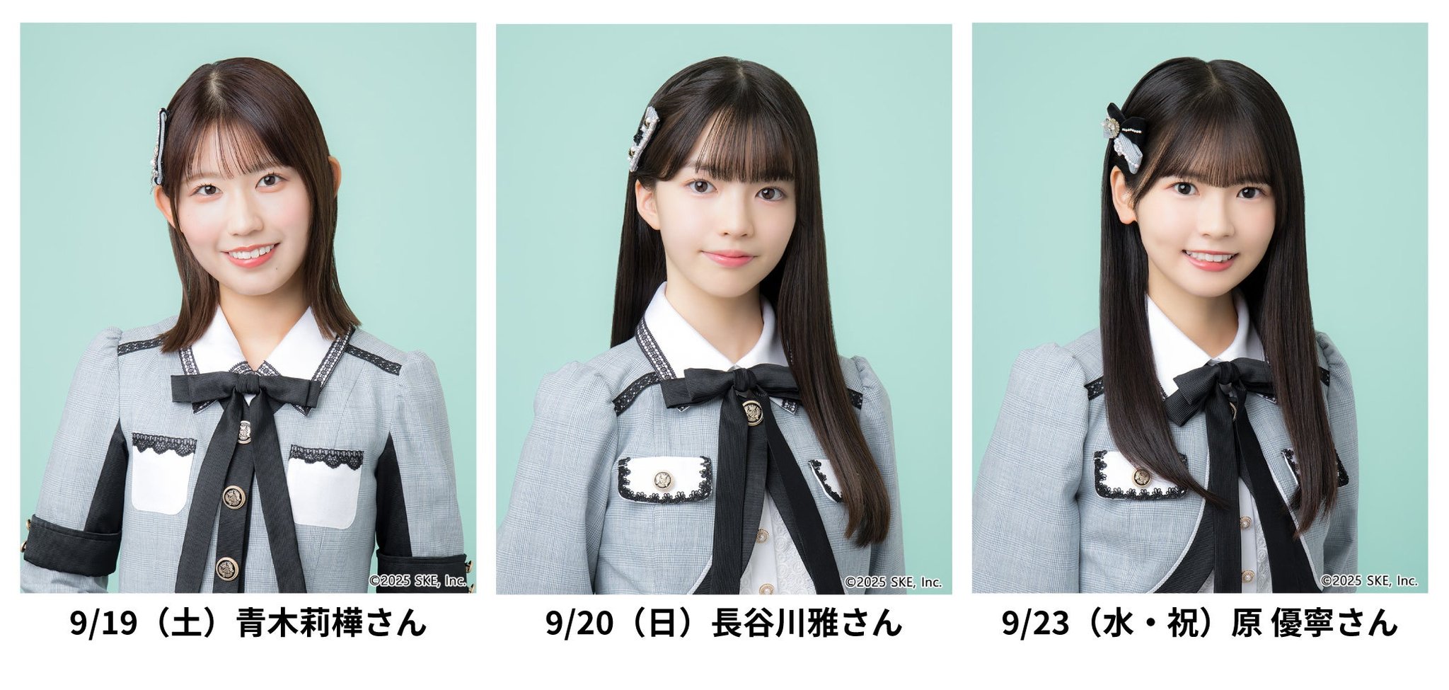 9/19青木莉樺さん・9/20長谷川雅さん・9/23原優寧さん
