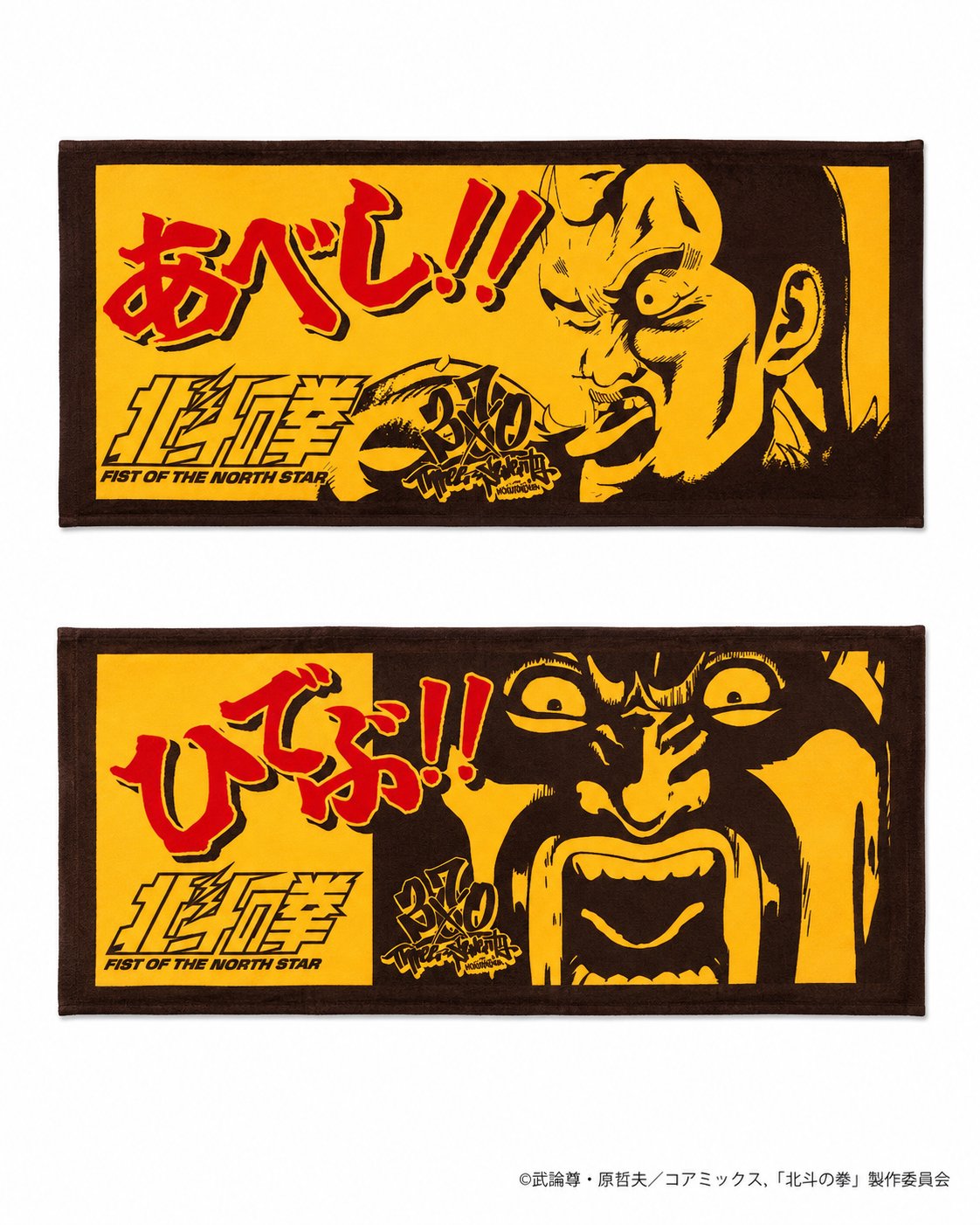 北斗の拳×370 サウナフェイスタオル