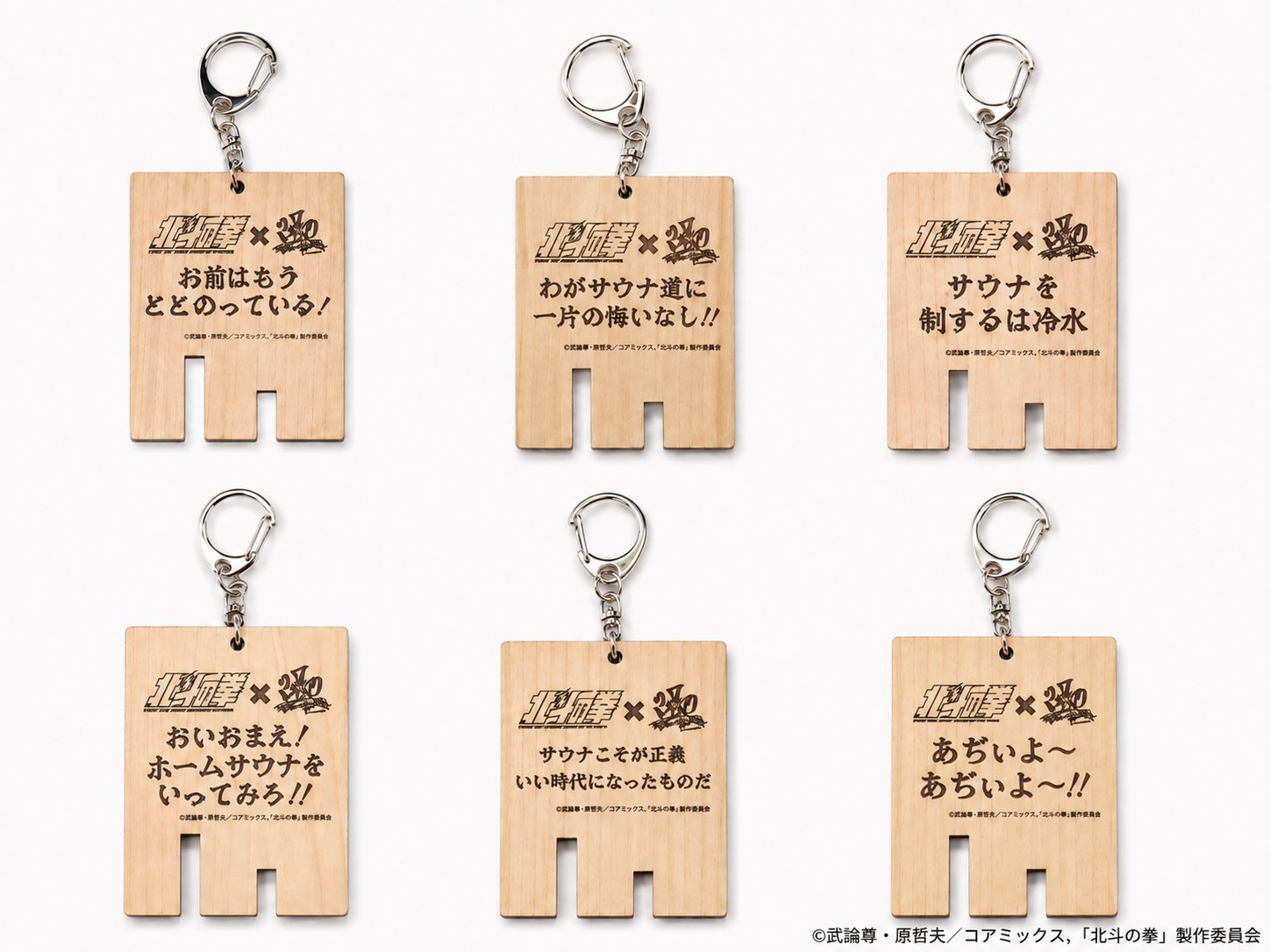 北斗の拳×370 サウナ木札キーホルダー