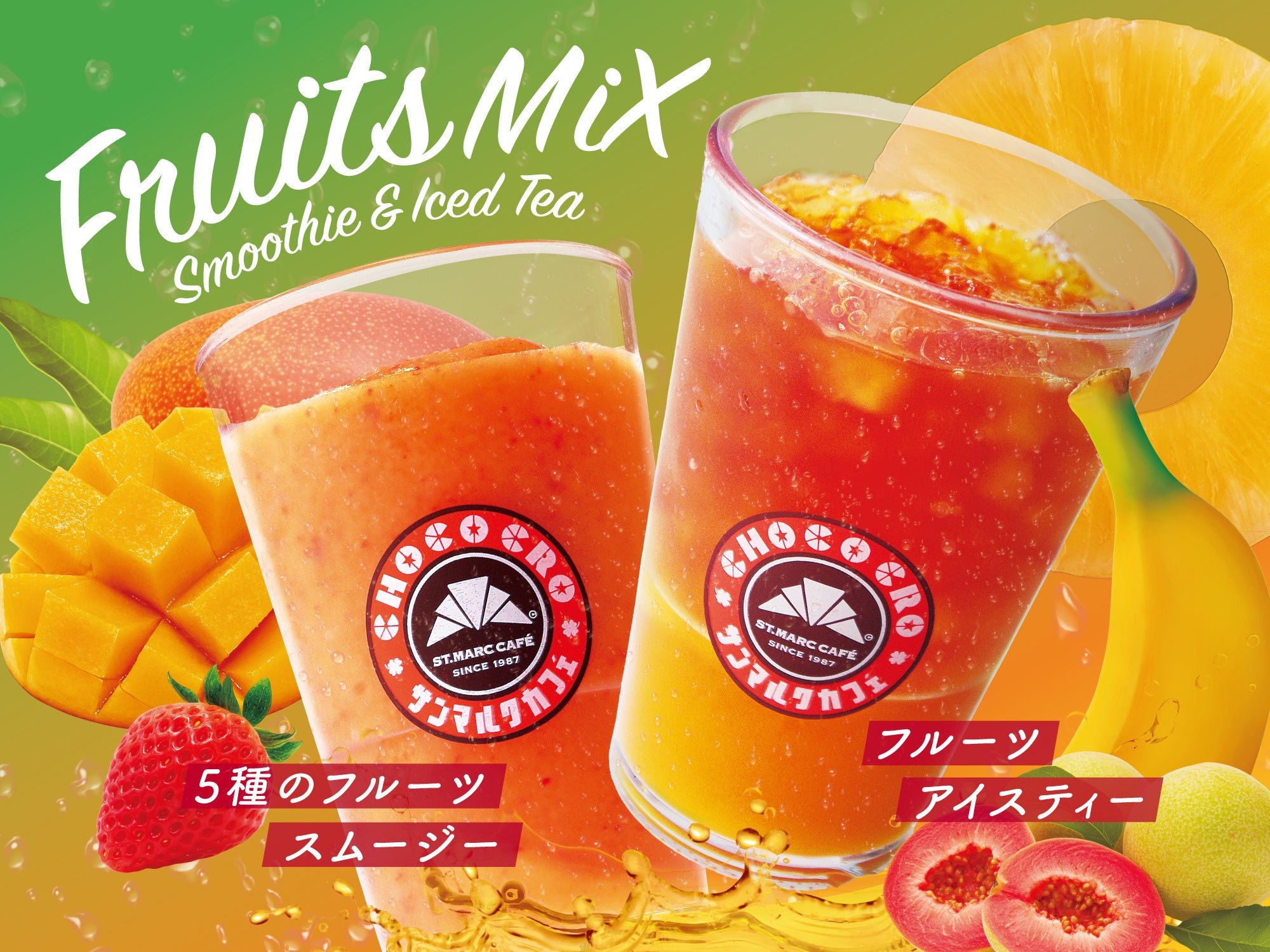 5種のフルーツスムージー＆フルーツアイスティー イメージ