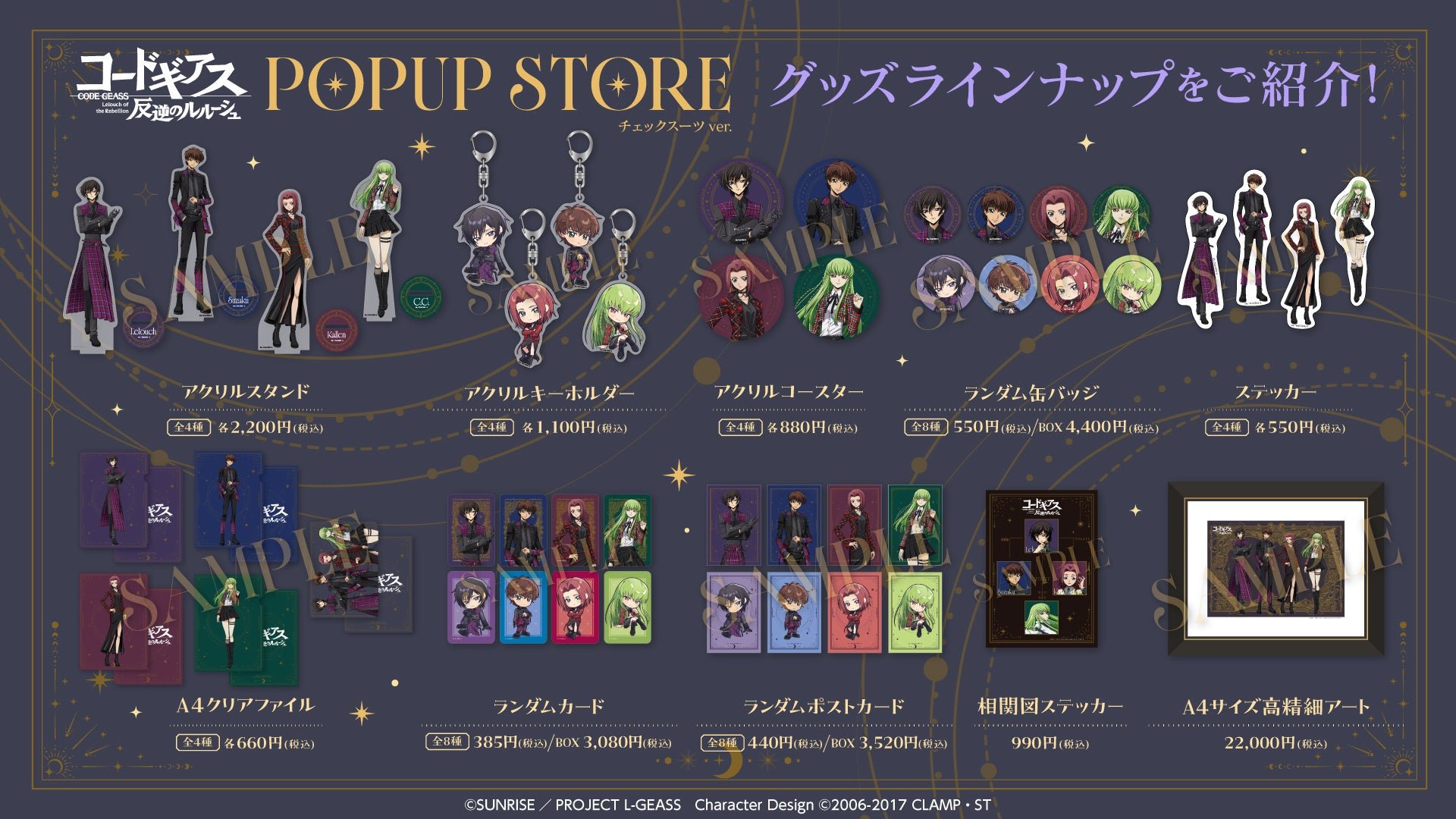 ■グッズラインナップ一部 / ※画像はイメージです。