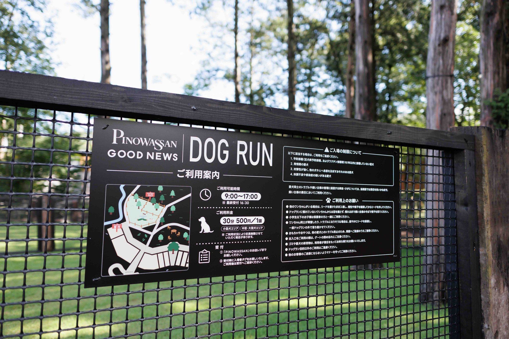 那須の自然を満喫！お客様の声から生まれたくつろぎのドッグラン / PINOWASSAN GOOD NEWS NASU DOGRUN