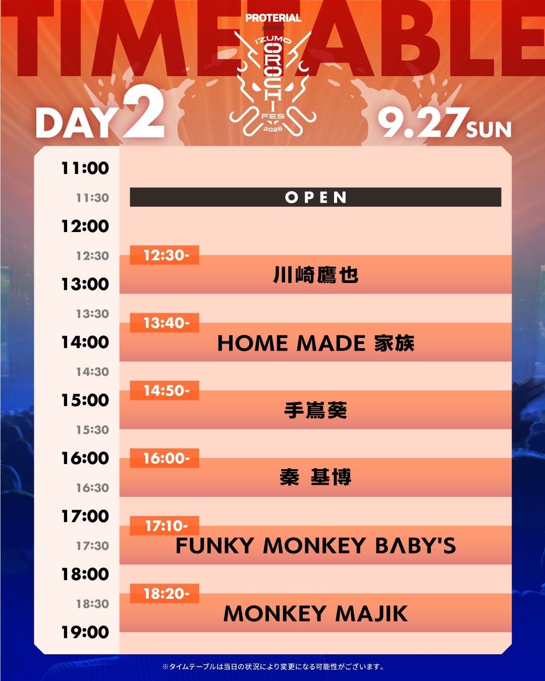 IZUMO OROCHI FES 2026 DAY2タイムテーブル