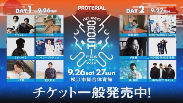 “Proterial presents IZUMO OROCHI FES 2026”出演アーティスト