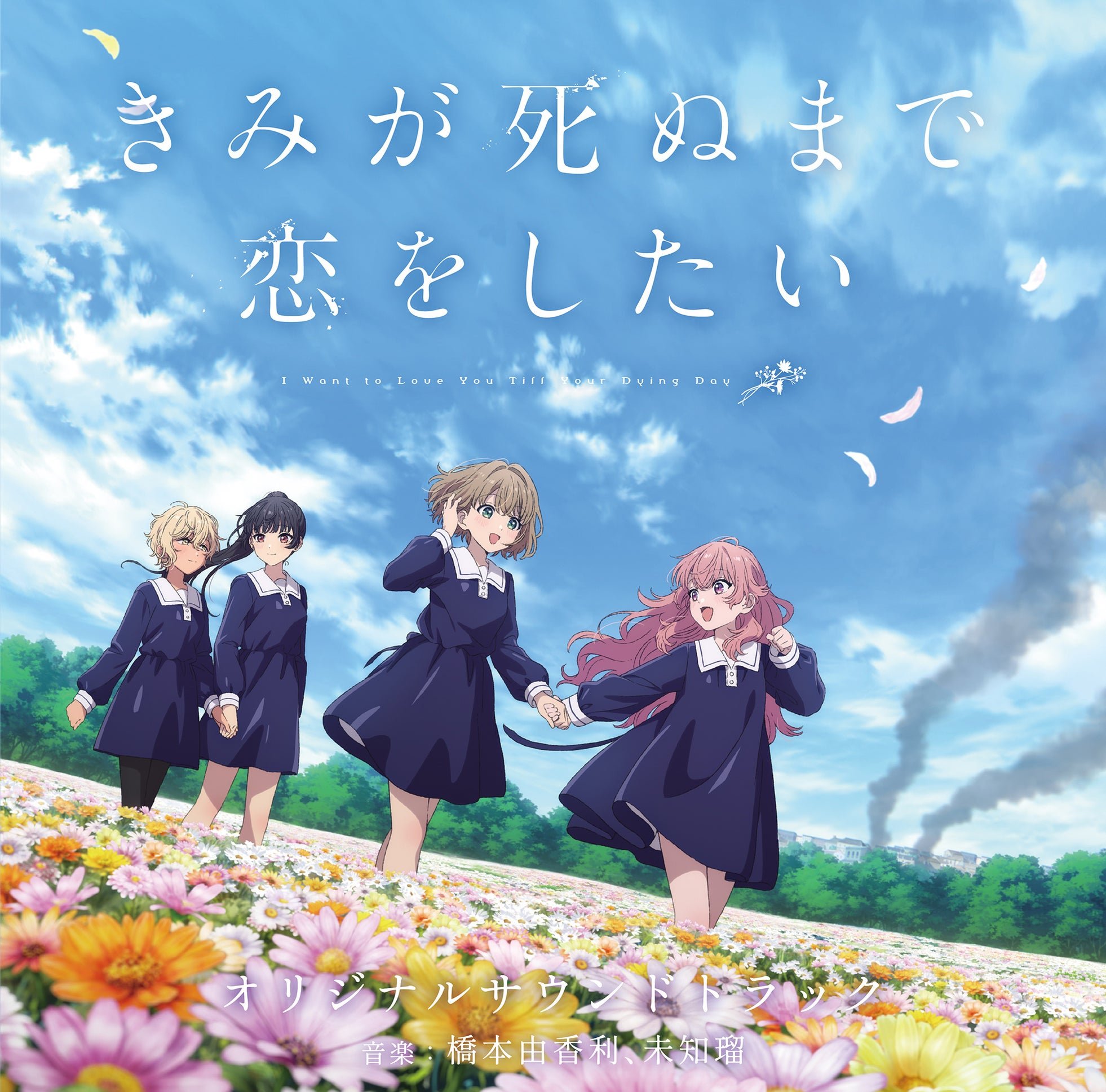 オリジナルサウンドトラック ジャケット
