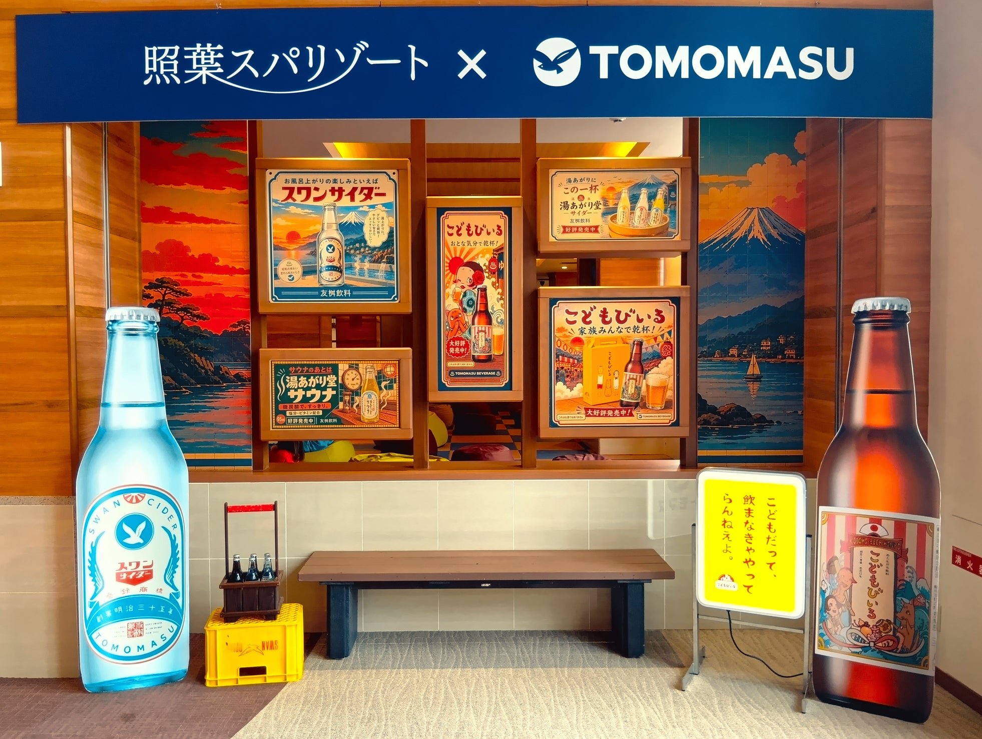 「昭和レトロ風フォトスポット」本店