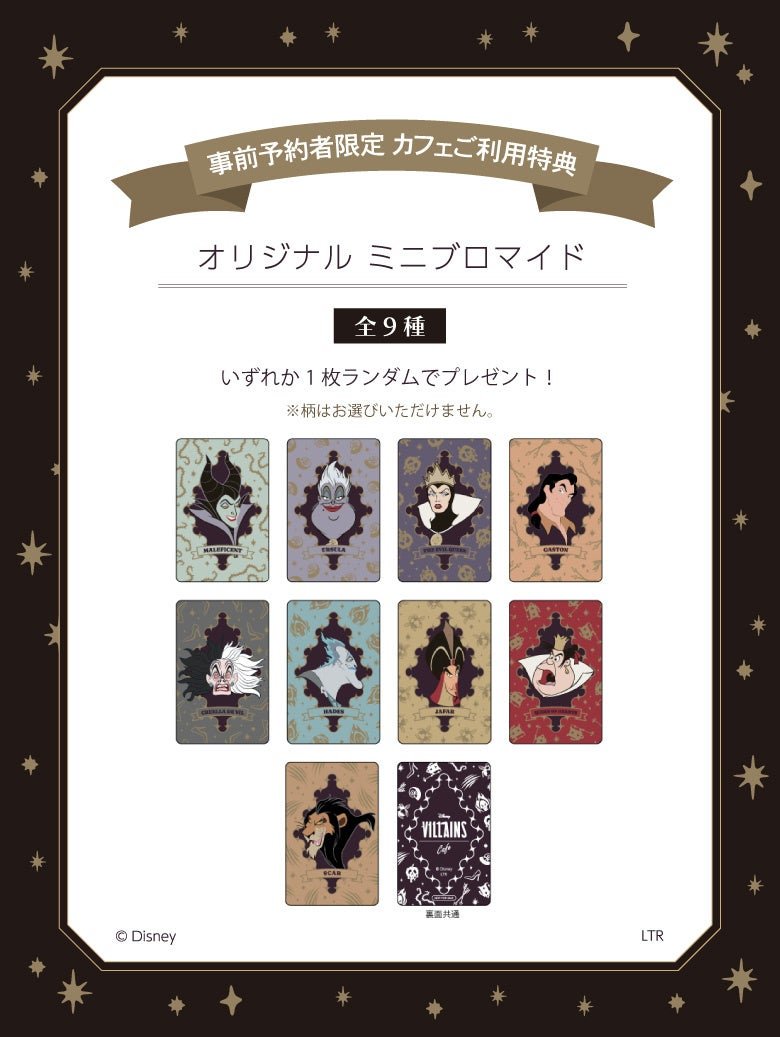 事前予約者限定特典「ミニブロマイド」全9種