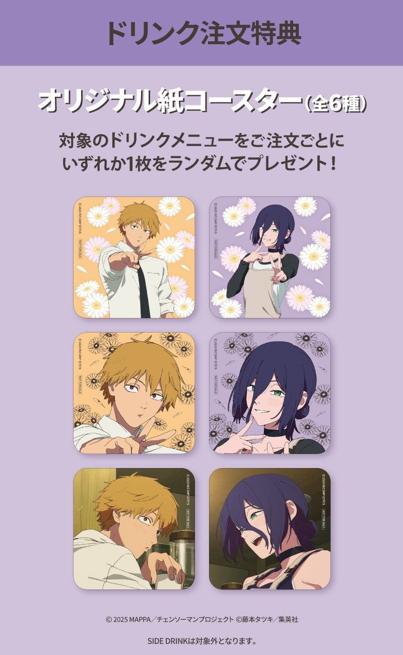 予約特典・ドリンク注文特典