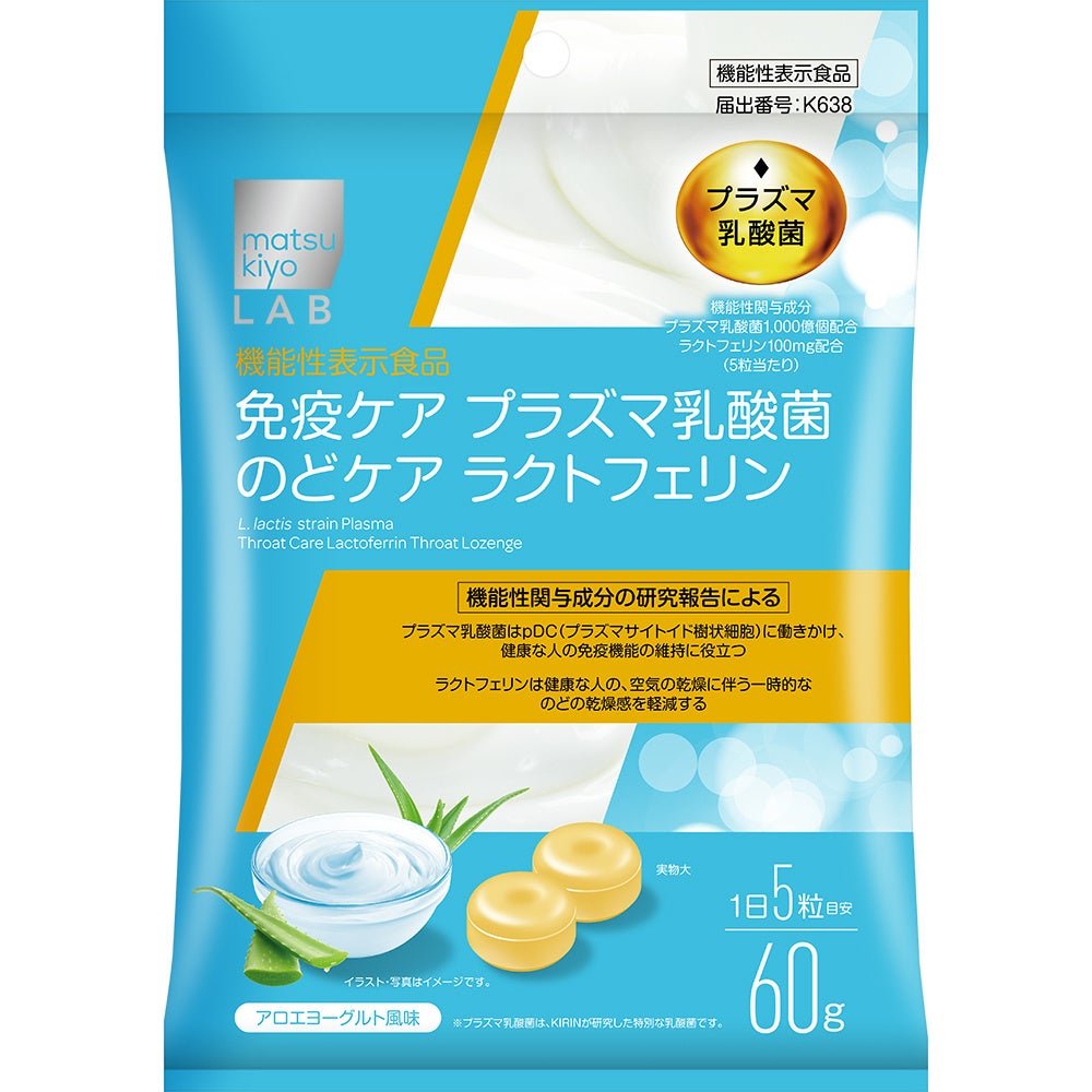 マツキヨココカラ&カンパニー「matsukiyo LAB 免疫ケア プラズマ乳酸菌 のどケア ラクトフェリン のど飴」