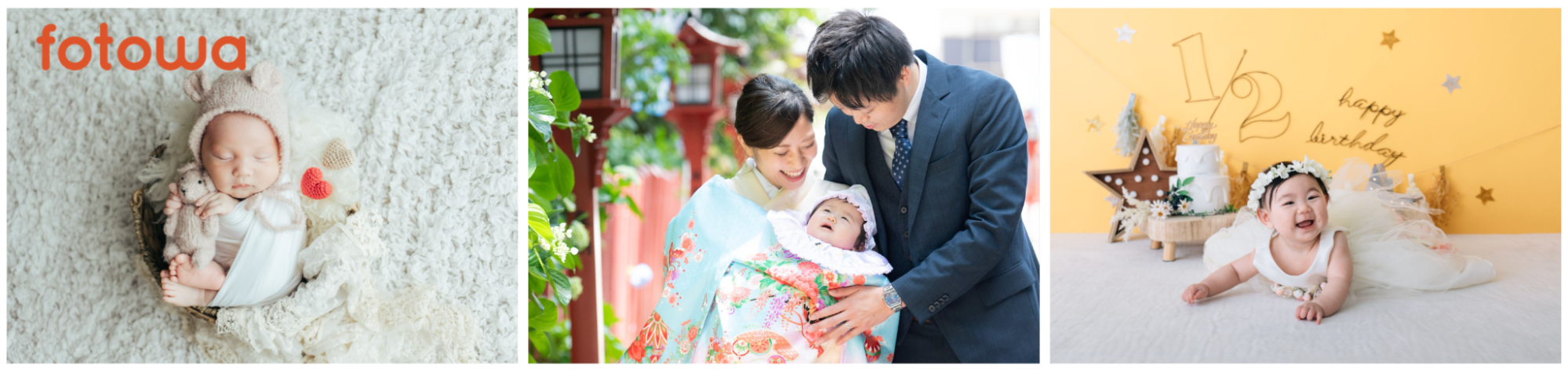 fotowa割3回パック 利用例3 ニューボーン→七五三→バースデー