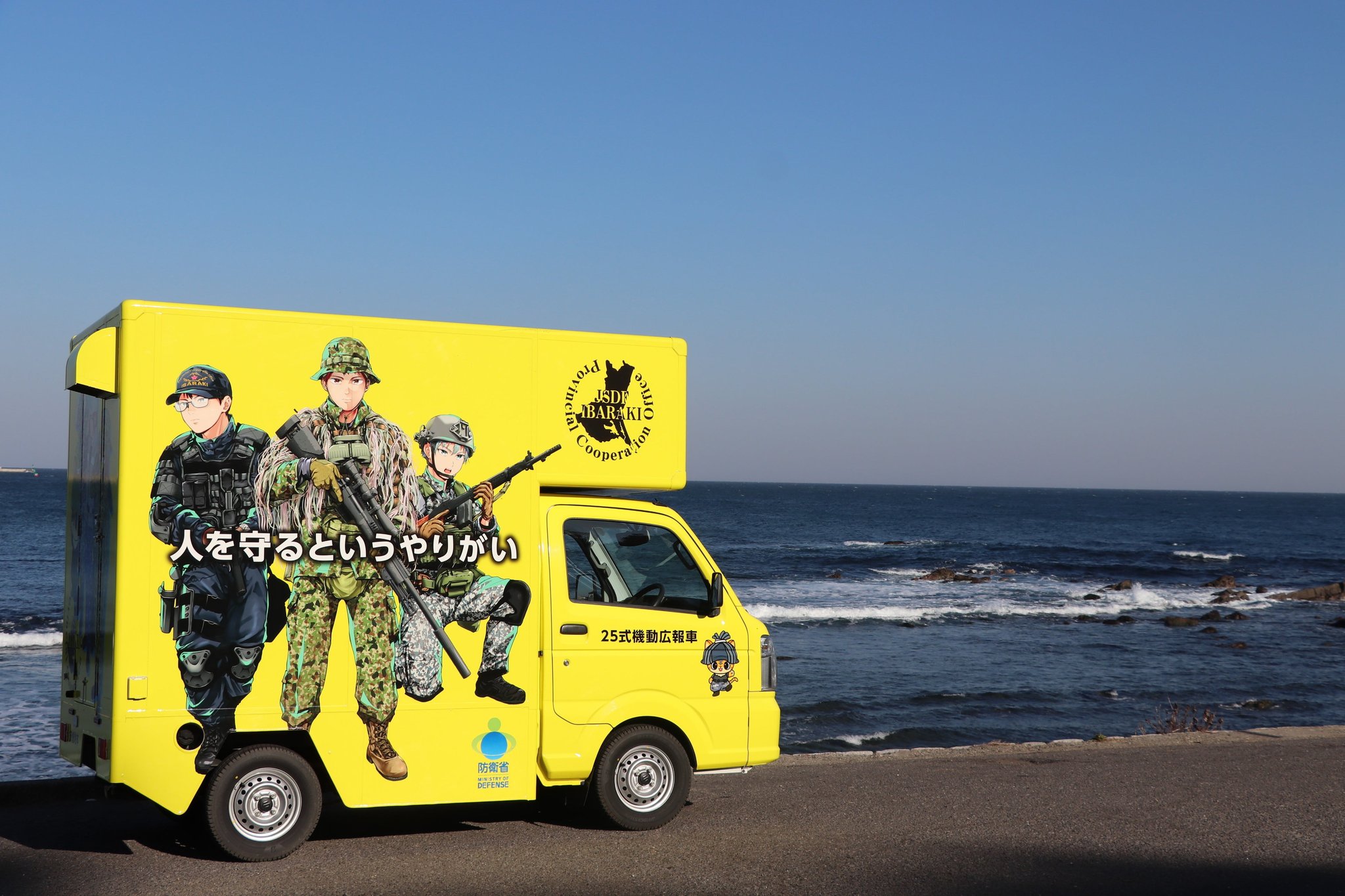 日本に1台だけの25式機動広報車