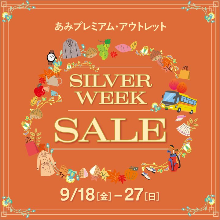Silver Week Saleの告知イメージ